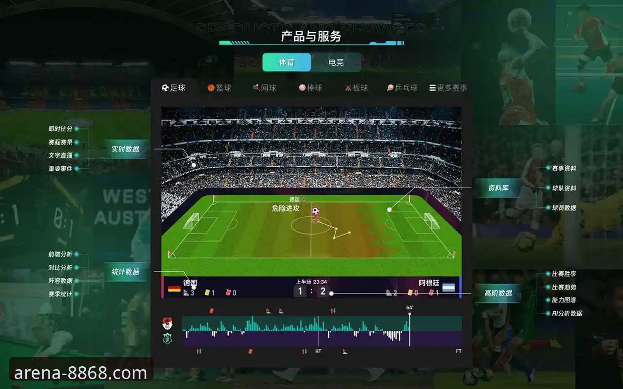 8868体育平台：球队球员数据驱动观赛体验的深度解析